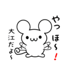 大江さん用ねずみくん（個別スタンプ：15）