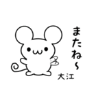 大江さん用ねずみくん（個別スタンプ：16）