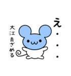 大江さん用ねずみくん（個別スタンプ：26）