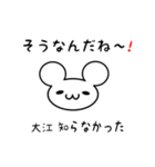 大江さん用ねずみくん（個別スタンプ：27）