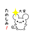 大家さん用ねずみくん（個別スタンプ：2）