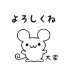 大家さん用ねずみくん（個別スタンプ：14）