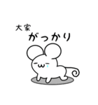 大家さん用ねずみくん（個別スタンプ：21）