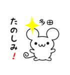 多田さん用ねずみくん（個別スタンプ：2）