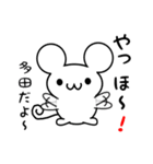 多田さん用ねずみくん（個別スタンプ：15）