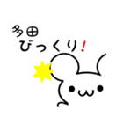 多田さん用ねずみくん（個別スタンプ：20）