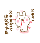 好きすぎる❤ともこ❤に送るスタンプ 2（個別スタンプ：24）