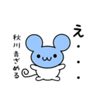 秋川さん用ねずみくん（個別スタンプ：26）