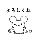 山口さん用ねずみくん（個別スタンプ：14）