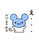 山口さん用ねずみくん（個別スタンプ：26）