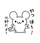 北野さん用ねずみくん（個別スタンプ：15）