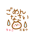 【ちゃこ】の毎日スタンプ（個別スタンプ：7）