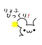 りょふさん用ねずみくん（個別スタンプ：20）