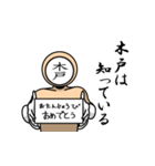 名字マンシリーズ「木戸マン」（個別スタンプ：10）