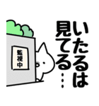 【いたる】専用（個別スタンプ：23）