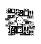 沼口さんデカ文字シンプル（個別スタンプ：37）