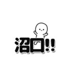 沼口さんデカ文字シンプル（個別スタンプ：40）