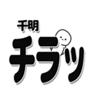 千明さんデカ文字シンプル（個別スタンプ：35）