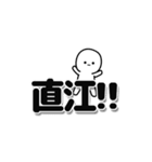 直江さんデカ文字シンプル（個別スタンプ：40）