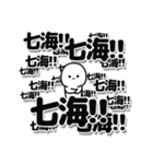 七海さんデカ文字シンプル（個別スタンプ：37）