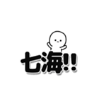 七海さんデカ文字シンプル（個別スタンプ：40）