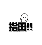 指田さんデカ文字シンプル（個別スタンプ：40）