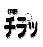 伊野さんデカ文字シンプル（個別スタンプ：35）