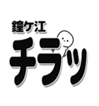 鐘ケ江さんデカ文字シンプル（個別スタンプ：35）