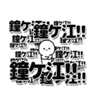 鐘ケ江さんデカ文字シンプル（個別スタンプ：37）