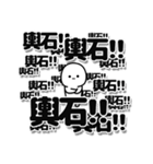 輿石さんデカ文字シンプル（個別スタンプ：37）