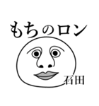 石田の死語（個別スタンプ：2）