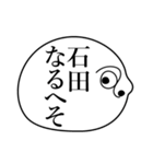 石田の死語（個別スタンプ：3）