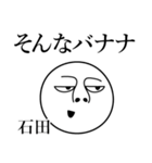 石田の死語（個別スタンプ：16）