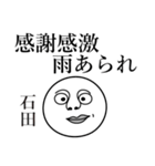 石田の死語（個別スタンプ：31）