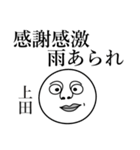 上田の死語（個別スタンプ：31）