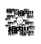 相内さんデカ文字シンプル（個別スタンプ：37）