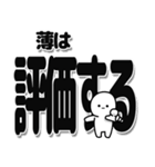 薄さんデカ文字シンプル（個別スタンプ：32）