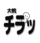 大桃さんデカ文字シンプル（個別スタンプ：35）