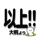 大桃さんデカ文字シンプル（個別スタンプ：39）