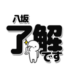 八坂さんデカ文字シンプル（個別スタンプ：3）