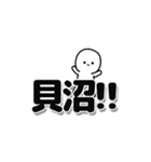 貝沼さんデカ文字シンプル（個別スタンプ：40）