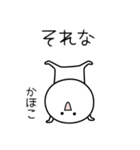 ○●かほこ2●○丸い人（個別スタンプ：13）