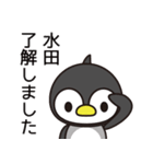 水田さんと水田さんの友達専用（個別スタンプ：13）