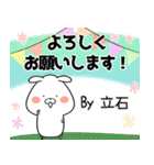 立石の元気な敬語入り名前スタンプ(40個入)（個別スタンプ：17）