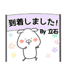 立石の元気な敬語入り名前スタンプ(40個入)（個別スタンプ：31）