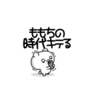 ももちさん用！高速で動く名前スタンプ2（個別スタンプ：4）