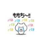 ももちさん用！高速で動く名前スタンプ2（個別スタンプ：8）