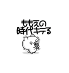 ももえさん用！高速で動く名前スタンプ2（個別スタンプ：4）