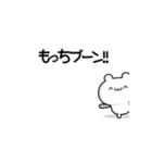 もっちさん用！高速で動く名前スタンプ2（個別スタンプ：9）