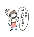 田中を応援します！（個別スタンプ：1）